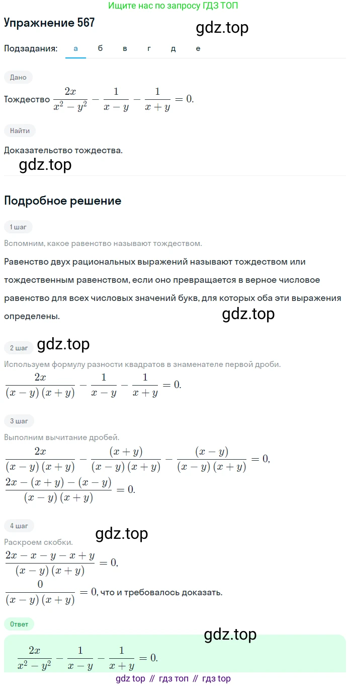 ГДЗ Алгебра, 7 класс Учебник, авторы: Никольский Сергей Михайлович, Потапов Михаил Константинович, Решетников Николай Николаевич, Шевкин Александр Владимирович, издательство Просвещение, Москва, 2019 - 2022, страница 147, номер 567, Решение 1