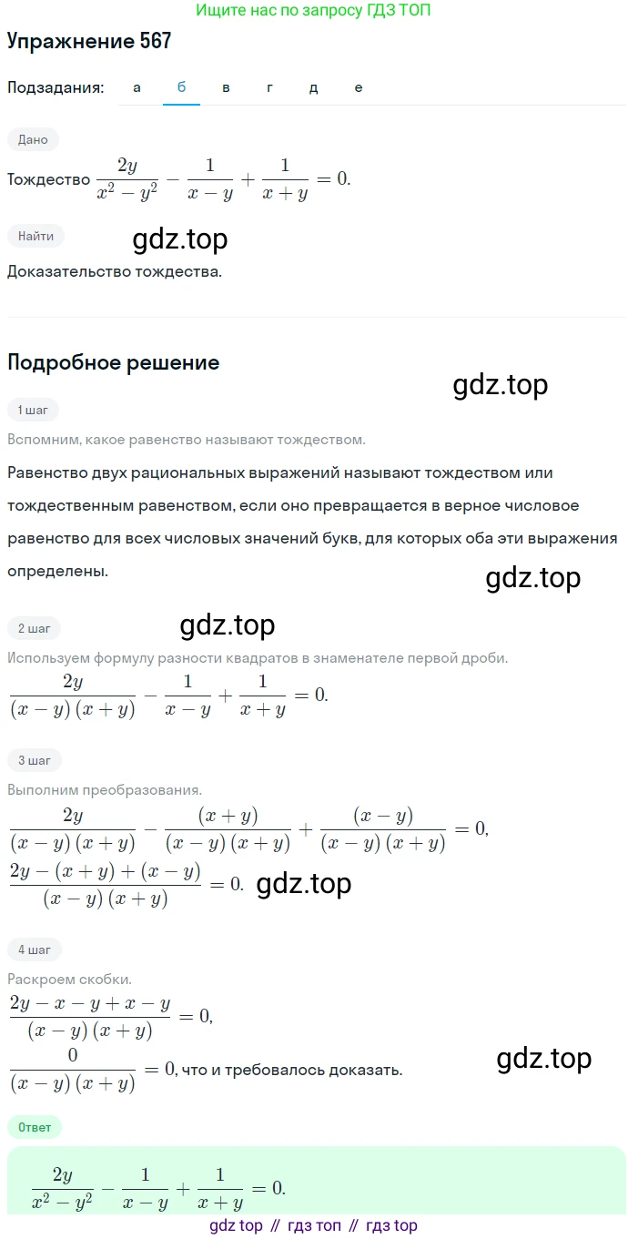 ГДЗ Алгебра, 7 класс Учебник, авторы: Никольский Сергей Михайлович, Потапов Михаил Константинович, Решетников Николай Николаевич, Шевкин Александр Владимирович, издательство Просвещение, Москва, 2019 - 2022, страница 147, номер 567, Решение 1 (продолжение 2)