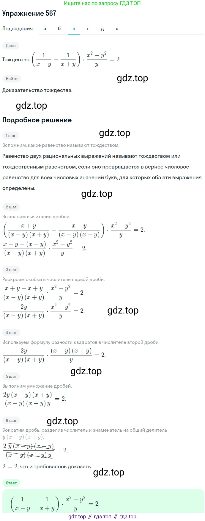 ГДЗ Алгебра, 7 класс Учебник, авторы: Никольский Сергей Михайлович, Потапов Михаил Константинович, Решетников Николай Николаевич, Шевкин Александр Владимирович, издательство Просвещение, Москва, 2019 - 2022, страница 147, номер 567, Решение 1 (продолжение 3)