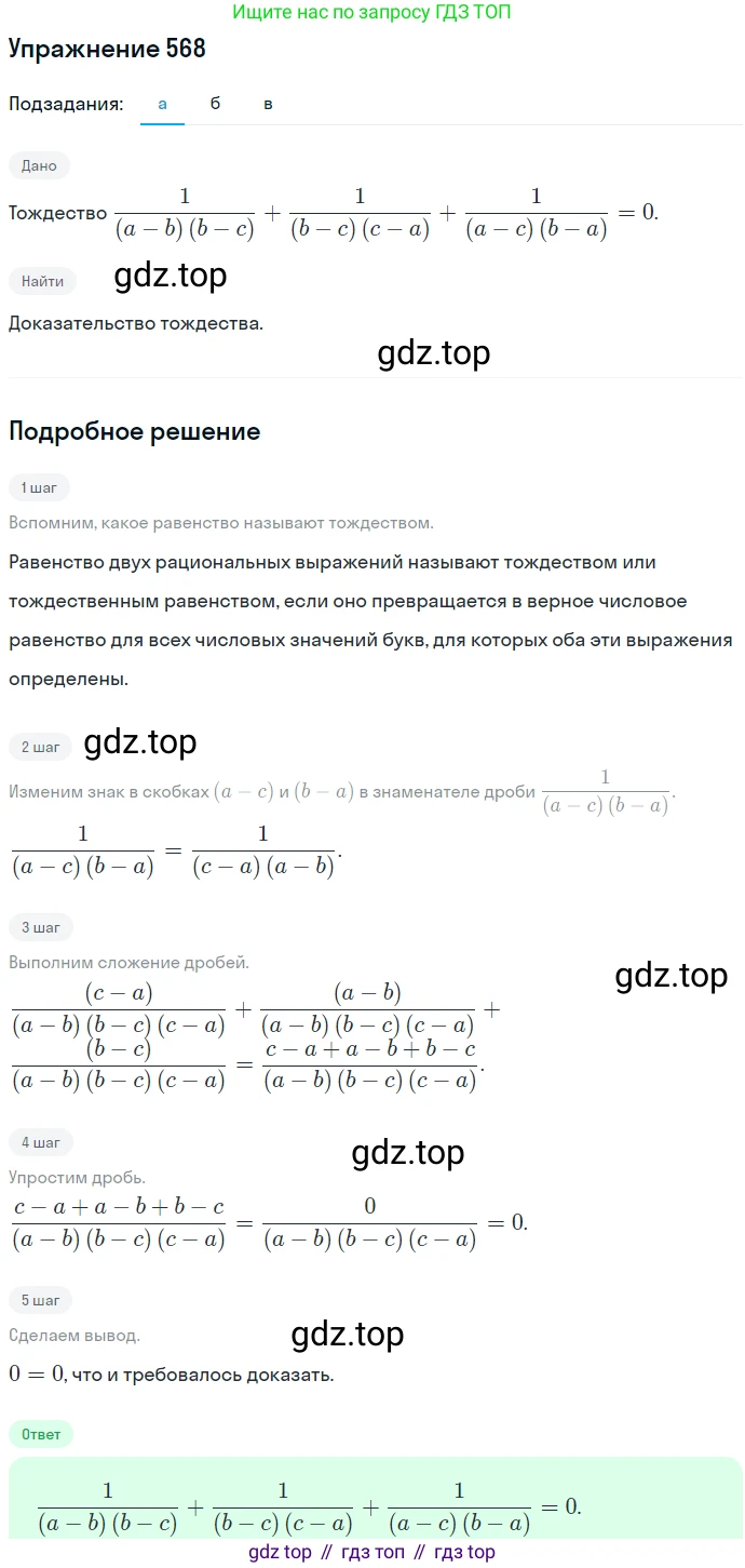 ГДЗ Алгебра, 7 класс Учебник, авторы: Никольский Сергей Михайлович, Потапов Михаил Константинович, Решетников Николай Николаевич, Шевкин Александр Владимирович, издательство Просвещение, Москва, 2019 - 2022, страница 147, номер 568, Решение 1