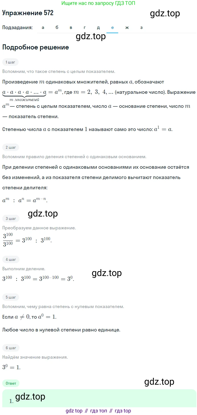 ГДЗ Алгебра, 7 класс Учебник, авторы: Никольский Сергей Михайлович, Потапов Михаил Константинович, Решетников Николай Николаевич, Шевкин Александр Владимирович, издательство Просвещение, Москва, 2019 - 2022, страница 150, номер 572, Решение 1 (продолжение 6)