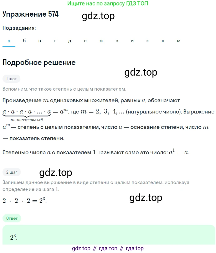 ГДЗ Алгебра, 7 класс Учебник, авторы: Никольский Сергей Михайлович, Потапов Михаил Константинович, Решетников Николай Николаевич, Шевкин Александр Владимирович, издательство Просвещение, Москва, 2019 - 2022, страница 150, номер 574, Решение 1