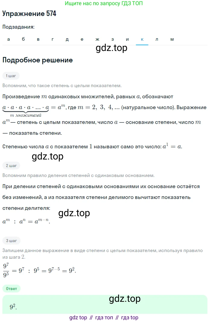 ГДЗ Алгебра, 7 класс Учебник, авторы: Никольский Сергей Михайлович, Потапов Михаил Константинович, Решетников Николай Николаевич, Шевкин Александр Владимирович, издательство Просвещение, Москва, 2019 - 2022, страница 150, номер 574, Решение 1 (продолжение 10)
