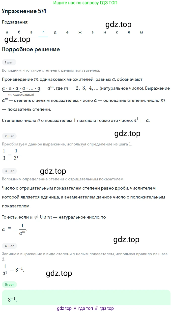 ГДЗ Алгебра, 7 класс Учебник, авторы: Никольский Сергей Михайлович, Потапов Михаил Константинович, Решетников Николай Николаевич, Шевкин Александр Владимирович, издательство Просвещение, Москва, 2019 - 2022, страница 150, номер 574, Решение 1 (продолжение 4)