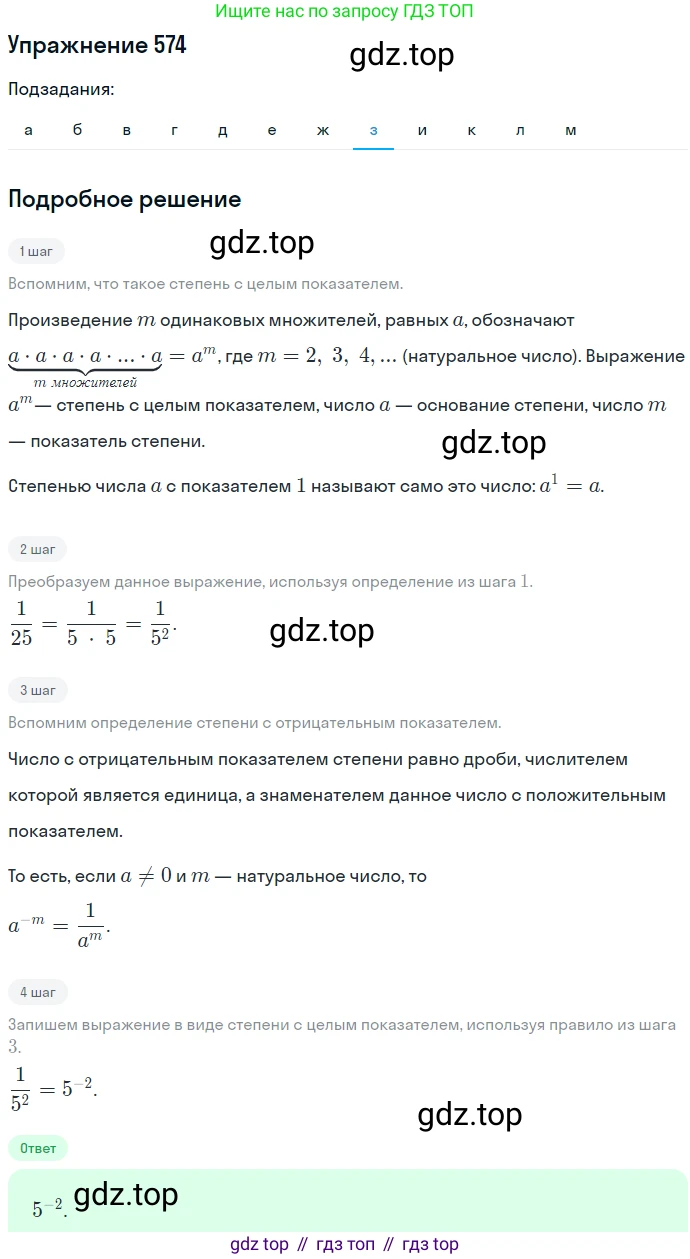 ГДЗ Алгебра, 7 класс Учебник, авторы: Никольский Сергей Михайлович, Потапов Михаил Константинович, Решетников Николай Николаевич, Шевкин Александр Владимирович, издательство Просвещение, Москва, 2019 - 2022, страница 150, номер 574, Решение 1 (продолжение 8)