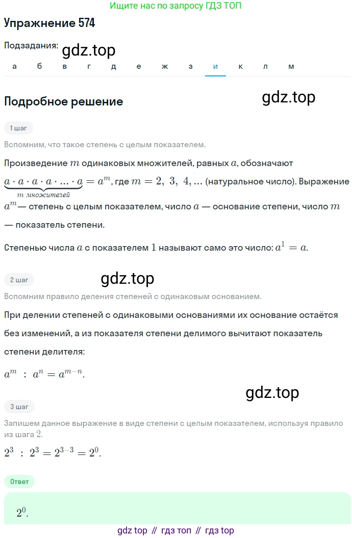 ГДЗ Алгебра, 7 класс Учебник, авторы: Никольский Сергей Михайлович, Потапов Михаил Константинович, Решетников Николай Николаевич, Шевкин Александр Владимирович, издательство Просвещение, Москва, 2019 - 2022, страница 150, номер 574, Решение 1 (продолжение 9)