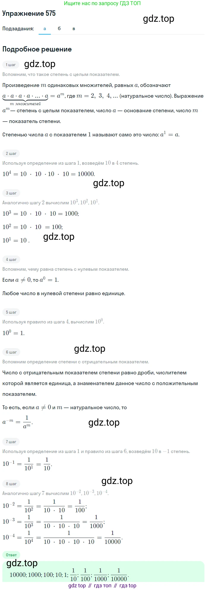 ГДЗ Алгебра, 7 класс Учебник, авторы: Никольский Сергей Михайлович, Потапов Михаил Константинович, Решетников Николай Николаевич, Шевкин Александр Владимирович, издательство Просвещение, Москва, 2019 - 2022, страница 151, номер 575, Решение 1