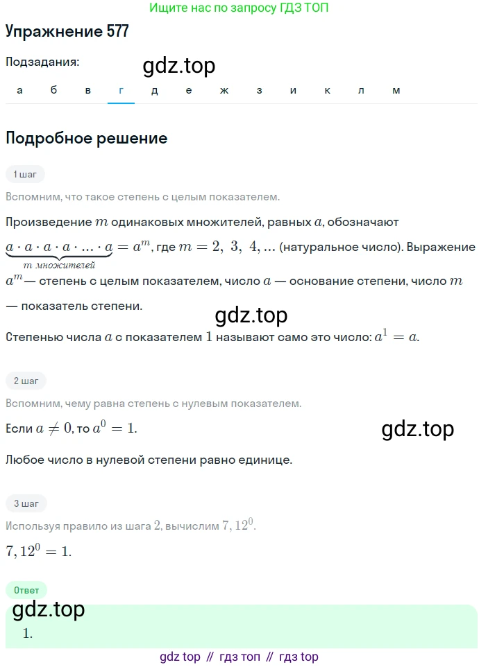 ГДЗ Алгебра, 7 класс Учебник, авторы: Никольский Сергей Михайлович, Потапов Михаил Константинович, Решетников Николай Николаевич, Шевкин Александр Владимирович, издательство Просвещение, Москва, 2019 - 2022, страница 151, номер 577, Решение 1 (продолжение 4)