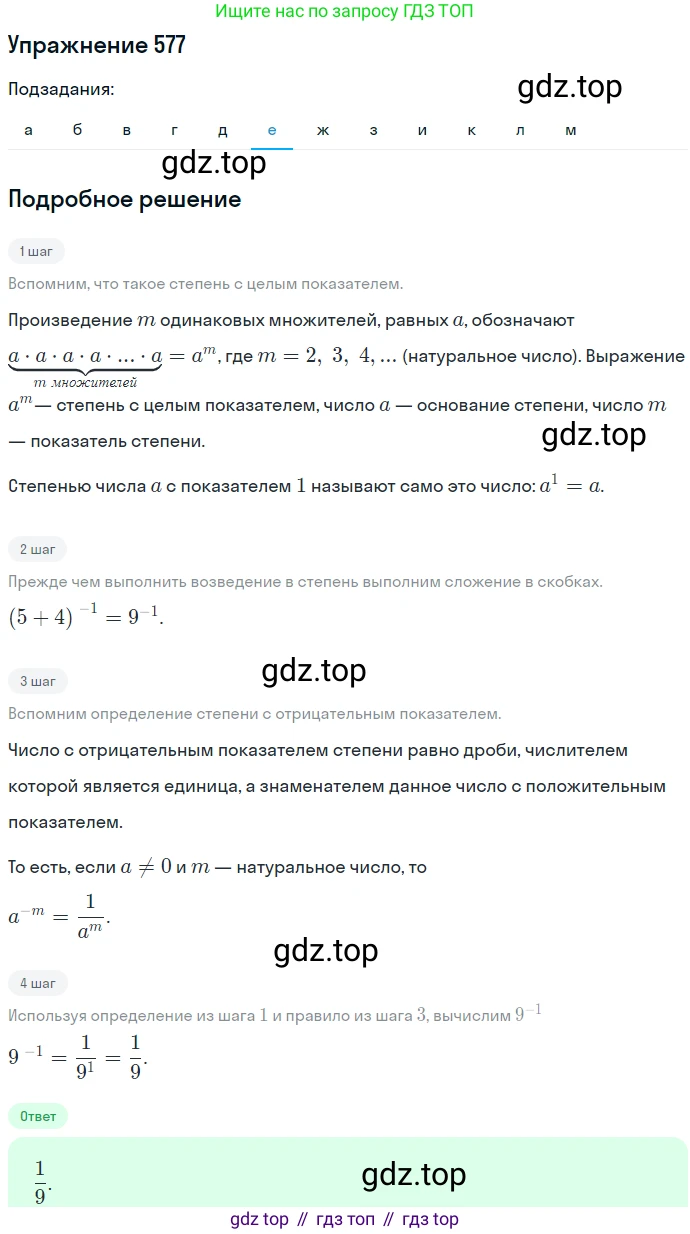 ГДЗ Алгебра, 7 класс Учебник, авторы: Никольский Сергей Михайлович, Потапов Михаил Константинович, Решетников Николай Николаевич, Шевкин Александр Владимирович, издательство Просвещение, Москва, 2019 - 2022, страница 151, номер 577, Решение 1 (продолжение 6)