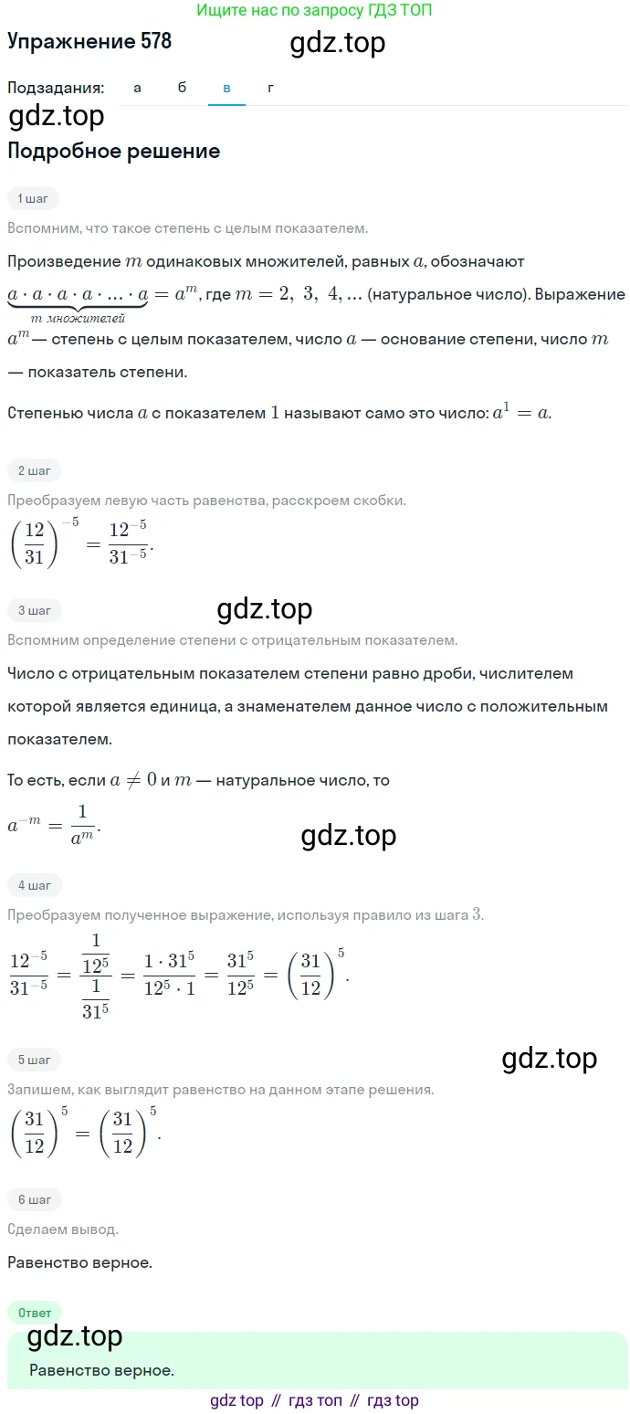 ГДЗ Алгебра, 7 класс Учебник, авторы: Никольский Сергей Михайлович, Потапов Михаил Константинович, Решетников Николай Николаевич, Шевкин Александр Владимирович, издательство Просвещение, Москва, 2019 - 2022, страница 151, номер 578, Решение 1 (продолжение 3)