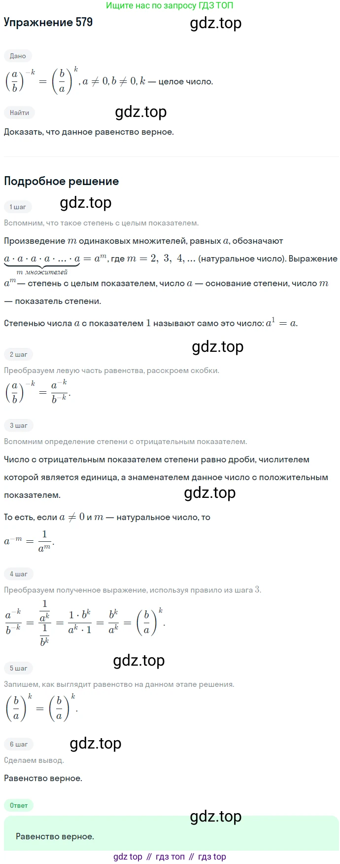 ГДЗ Алгебра, 7 класс Учебник, авторы: Никольский Сергей Михайлович, Потапов Михаил Константинович, Решетников Николай Николаевич, Шевкин Александр Владимирович, издательство Просвещение, Москва, 2019 - 2022, страница 151, номер 579, Решение 1