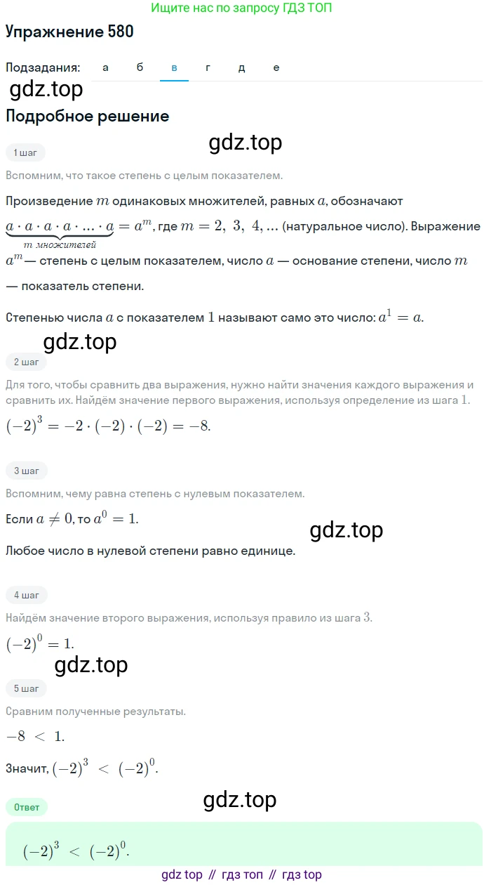 ГДЗ Алгебра, 7 класс Учебник, авторы: Никольский Сергей Михайлович, Потапов Михаил Константинович, Решетников Николай Николаевич, Шевкин Александр Владимирович, издательство Просвещение, Москва, 2019 - 2022, страница 151, номер 580, Решение 1 (продолжение 3)