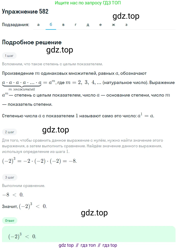 ГДЗ Алгебра, 7 класс Учебник, авторы: Никольский Сергей Михайлович, Потапов Михаил Константинович, Решетников Николай Николаевич, Шевкин Александр Владимирович, издательство Просвещение, Москва, 2019 - 2022, страница 151, номер 582, Решение 1 (продолжение 2)
