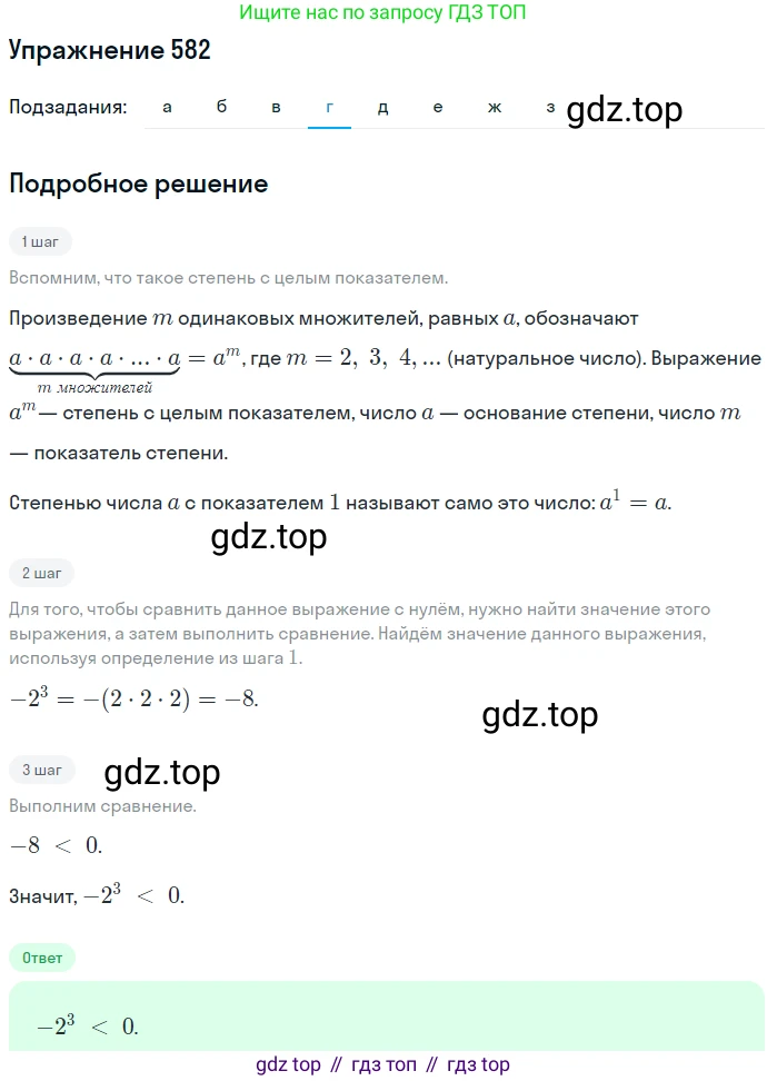 ГДЗ Алгебра, 7 класс Учебник, авторы: Никольский Сергей Михайлович, Потапов Михаил Константинович, Решетников Николай Николаевич, Шевкин Александр Владимирович, издательство Просвещение, Москва, 2019 - 2022, страница 151, номер 582, Решение 1 (продолжение 4)