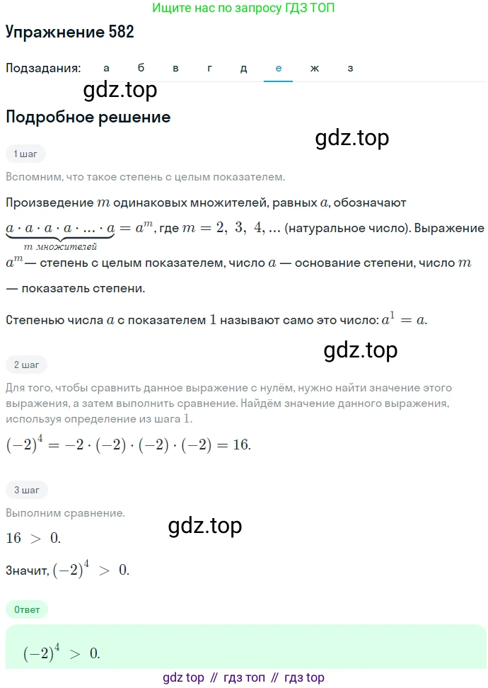 ГДЗ Алгебра, 7 класс Учебник, авторы: Никольский Сергей Михайлович, Потапов Михаил Константинович, Решетников Николай Николаевич, Шевкин Александр Владимирович, издательство Просвещение, Москва, 2019 - 2022, страница 151, номер 582, Решение 1 (продолжение 6)