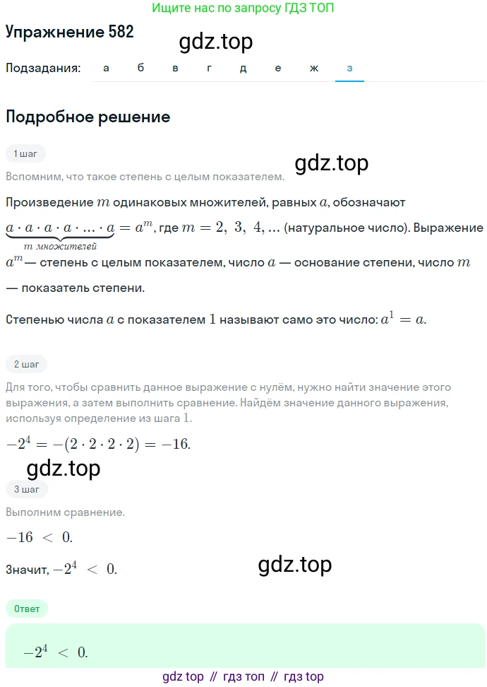 ГДЗ Алгебра, 7 класс Учебник, авторы: Никольский Сергей Михайлович, Потапов Михаил Константинович, Решетников Николай Николаевич, Шевкин Александр Владимирович, издательство Просвещение, Москва, 2019 - 2022, страница 151, номер 582, Решение 1 (продолжение 8)