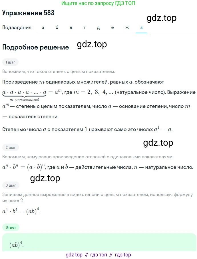ГДЗ Алгебра, 7 класс Учебник, авторы: Никольский Сергей Михайлович, Потапов Михаил Константинович, Решетников Николай Николаевич, Шевкин Александр Владимирович, издательство Просвещение, Москва, 2019 - 2022, страница 151, номер 583, Решение 1 (продолжение 8)