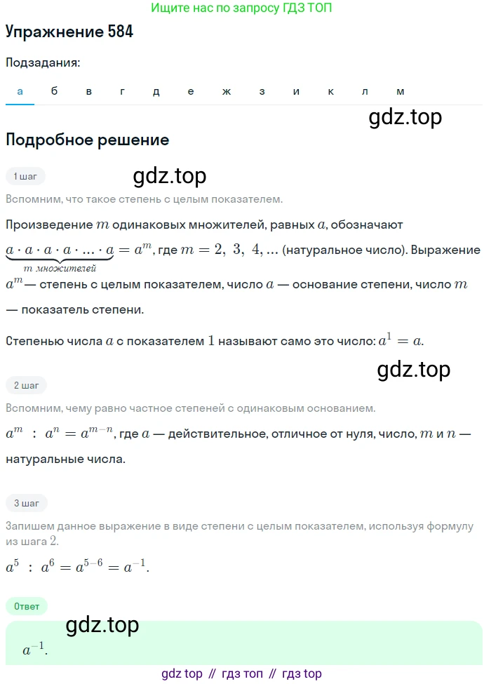 ГДЗ Алгебра, 7 класс Учебник, авторы: Никольский Сергей Михайлович, Потапов Михаил Константинович, Решетников Николай Николаевич, Шевкин Александр Владимирович, издательство Просвещение, Москва, 2019 - 2022, страница 151, номер 584, Решение 1
