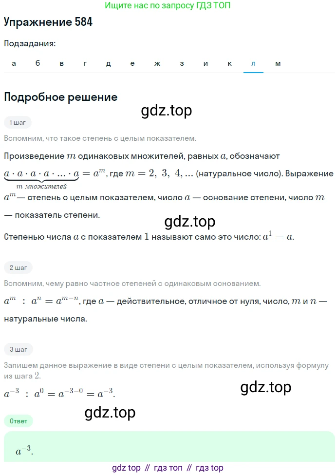 ГДЗ Алгебра, 7 класс Учебник, авторы: Никольский Сергей Михайлович, Потапов Михаил Константинович, Решетников Николай Николаевич, Шевкин Александр Владимирович, издательство Просвещение, Москва, 2019 - 2022, страница 151, номер 584, Решение 1 (продолжение 11)