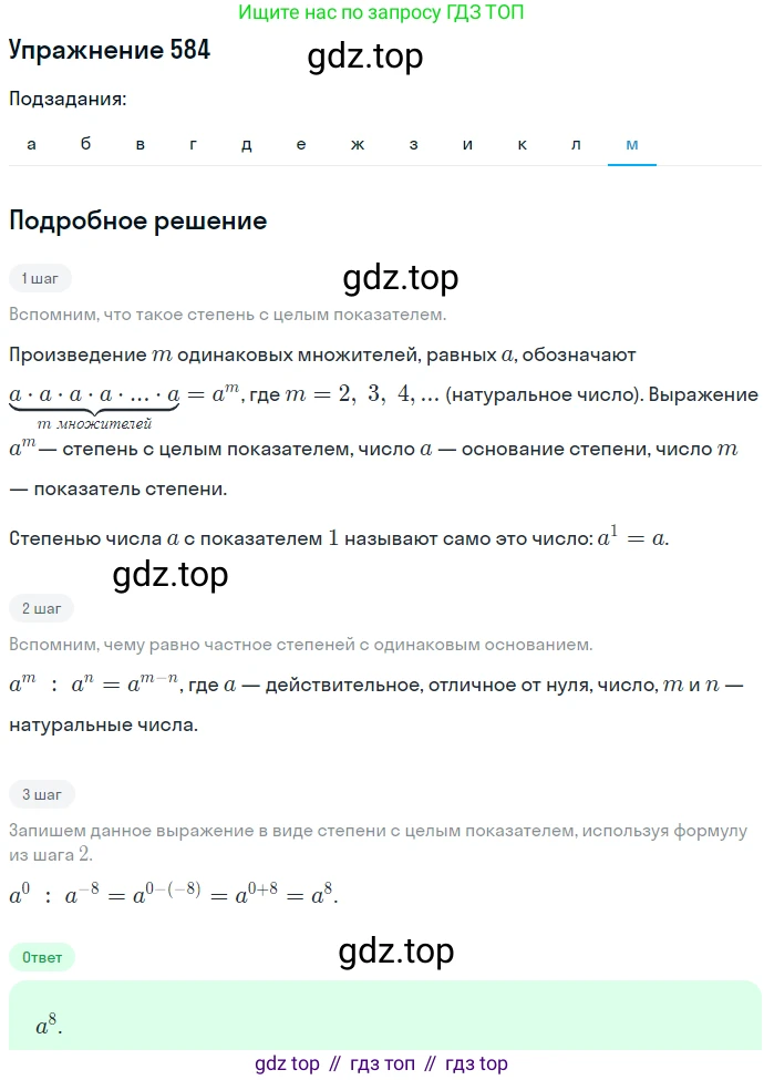 ГДЗ Алгебра, 7 класс Учебник, авторы: Никольский Сергей Михайлович, Потапов Михаил Константинович, Решетников Николай Николаевич, Шевкин Александр Владимирович, издательство Просвещение, Москва, 2019 - 2022, страница 151, номер 584, Решение 1 (продолжение 12)