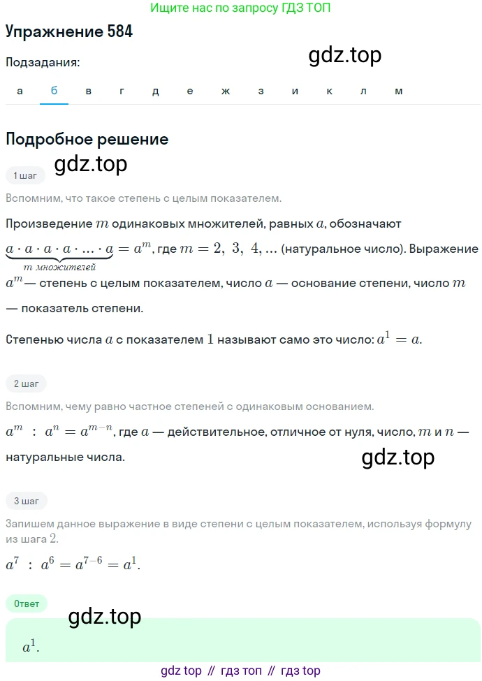 ГДЗ Алгебра, 7 класс Учебник, авторы: Никольский Сергей Михайлович, Потапов Михаил Константинович, Решетников Николай Николаевич, Шевкин Александр Владимирович, издательство Просвещение, Москва, 2019 - 2022, страница 151, номер 584, Решение 1 (продолжение 2)