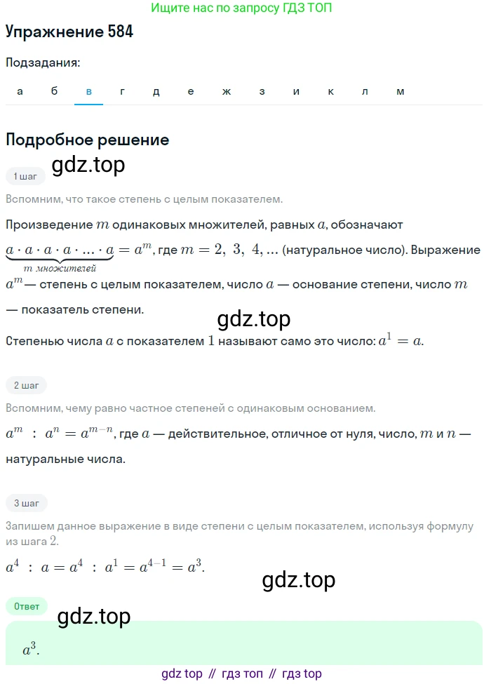 ГДЗ Алгебра, 7 класс Учебник, авторы: Никольский Сергей Михайлович, Потапов Михаил Константинович, Решетников Николай Николаевич, Шевкин Александр Владимирович, издательство Просвещение, Москва, 2019 - 2022, страница 151, номер 584, Решение 1 (продолжение 3)