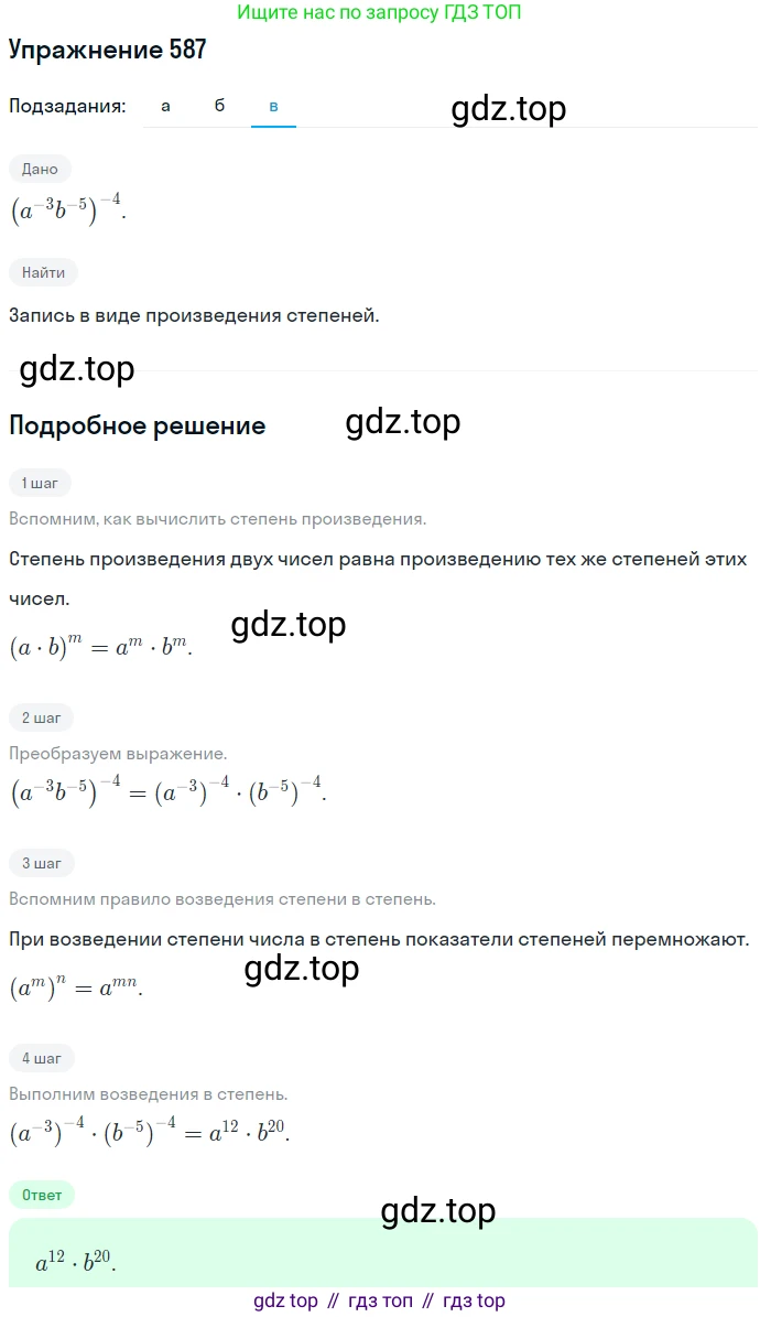 ГДЗ Алгебра, 7 класс Учебник, авторы: Никольский Сергей Михайлович, Потапов Михаил Константинович, Решетников Николай Николаевич, Шевкин Александр Владимирович, издательство Просвещение, Москва, 2019 - 2022, страница 154, номер 587, Решение 1 (продолжение 3)