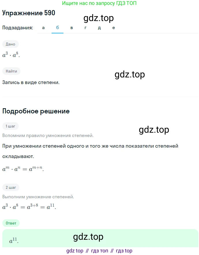 ГДЗ Алгебра, 7 класс Учебник, авторы: Никольский Сергей Михайлович, Потапов Михаил Константинович, Решетников Николай Николаевич, Шевкин Александр Владимирович, издательство Просвещение, Москва, 2019 - 2022, страница 154, номер 590, Решение 1 (продолжение 2)