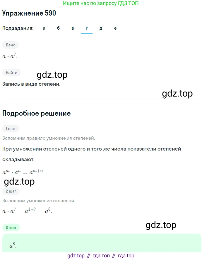 ГДЗ Алгебра, 7 класс Учебник, авторы: Никольский Сергей Михайлович, Потапов Михаил Константинович, Решетников Николай Николаевич, Шевкин Александр Владимирович, издательство Просвещение, Москва, 2019 - 2022, страница 154, номер 590, Решение 1 (продолжение 4)