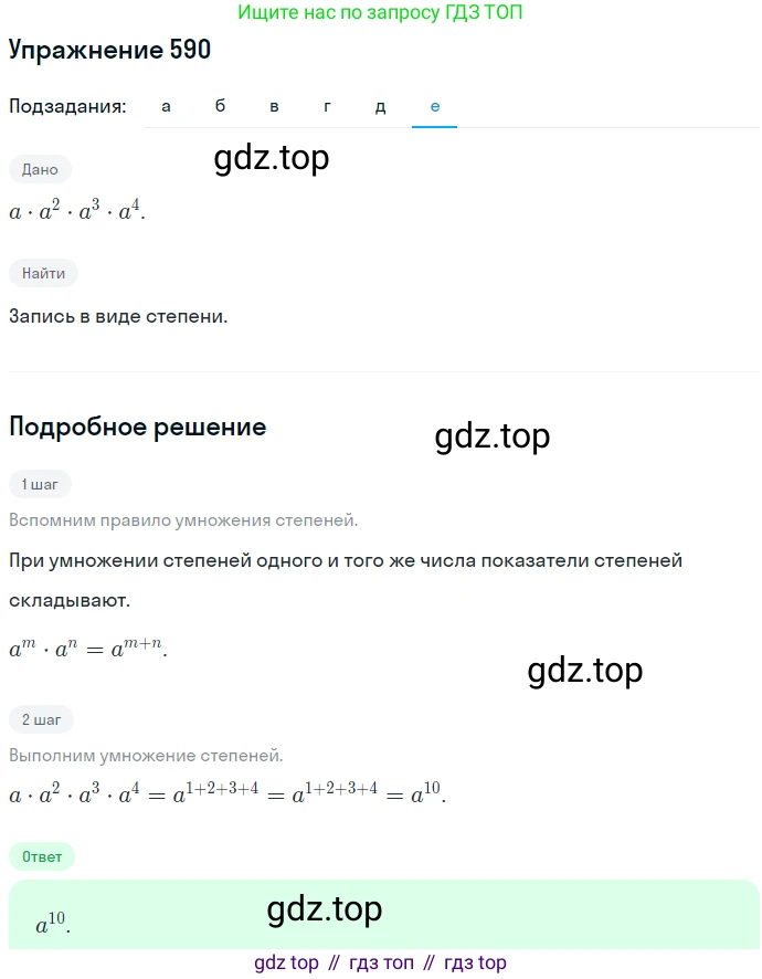 ГДЗ Алгебра, 7 класс Учебник, авторы: Никольский Сергей Михайлович, Потапов Михаил Константинович, Решетников Николай Николаевич, Шевкин Александр Владимирович, издательство Просвещение, Москва, 2019 - 2022, страница 154, номер 590, Решение 1 (продолжение 6)