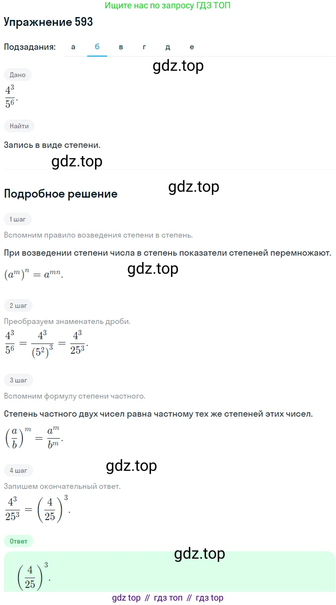 ГДЗ Алгебра, 7 класс Учебник, авторы: Никольский Сергей Михайлович, Потапов Михаил Константинович, Решетников Николай Николаевич, Шевкин Александр Владимирович, издательство Просвещение, Москва, 2019 - 2022, страница 154, номер 593, Решение 1 (продолжение 2)