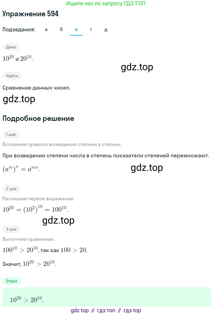 ГДЗ Алгебра, 7 класс Учебник, авторы: Никольский Сергей Михайлович, Потапов Михаил Константинович, Решетников Николай Николаевич, Шевкин Александр Владимирович, издательство Просвещение, Москва, 2019 - 2022, страница 154, номер 594, Решение 1 (продолжение 3)