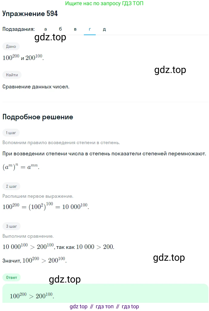 ГДЗ Алгебра, 7 класс Учебник, авторы: Никольский Сергей Михайлович, Потапов Михаил Константинович, Решетников Николай Николаевич, Шевкин Александр Владимирович, издательство Просвещение, Москва, 2019 - 2022, страница 154, номер 594, Решение 1 (продолжение 4)