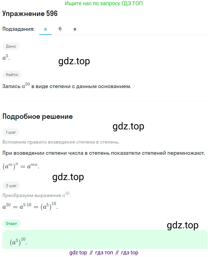 ГДЗ Алгебра, 7 класс Учебник, авторы: Никольский Сергей Михайлович, Потапов Михаил Константинович, Решетников Николай Николаевич, Шевкин Александр Владимирович, издательство Просвещение, Москва, 2019 - 2022, страница 154, номер 596, Решение 1