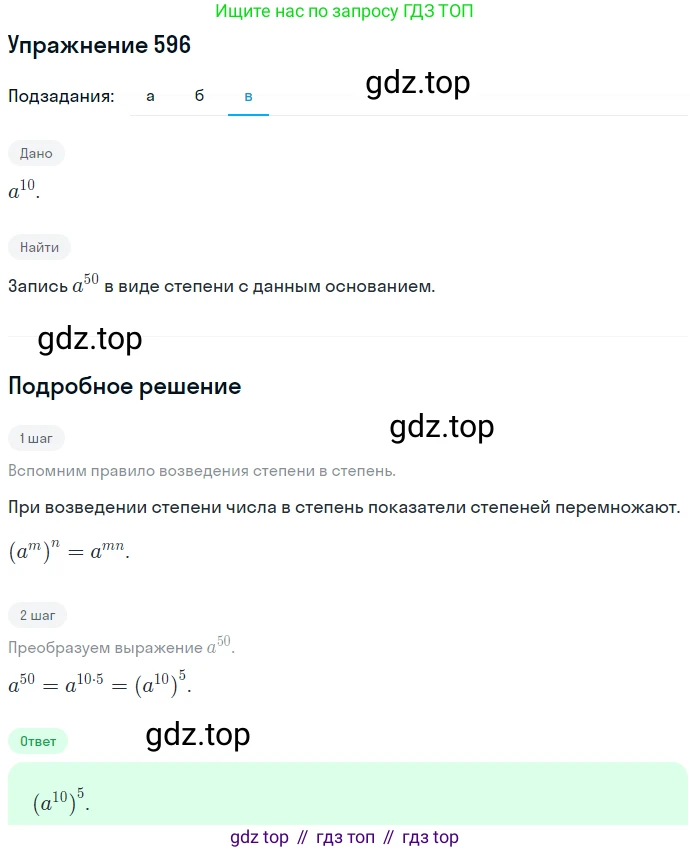 ГДЗ Алгебра, 7 класс Учебник, авторы: Никольский Сергей Михайлович, Потапов Михаил Константинович, Решетников Николай Николаевич, Шевкин Александр Владимирович, издательство Просвещение, Москва, 2019 - 2022, страница 154, номер 596, Решение 1 (продолжение 3)