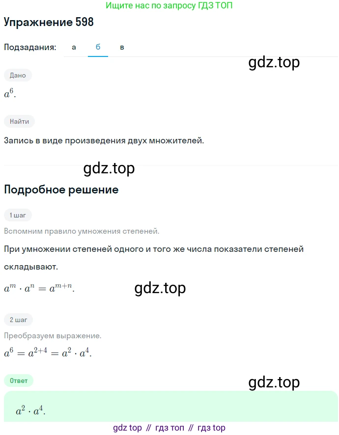 ГДЗ Алгебра, 7 класс Учебник, авторы: Никольский Сергей Михайлович, Потапов Михаил Константинович, Решетников Николай Николаевич, Шевкин Александр Владимирович, издательство Просвещение, Москва, 2019 - 2022, страница 154, номер 598, Решение 1 (продолжение 2)