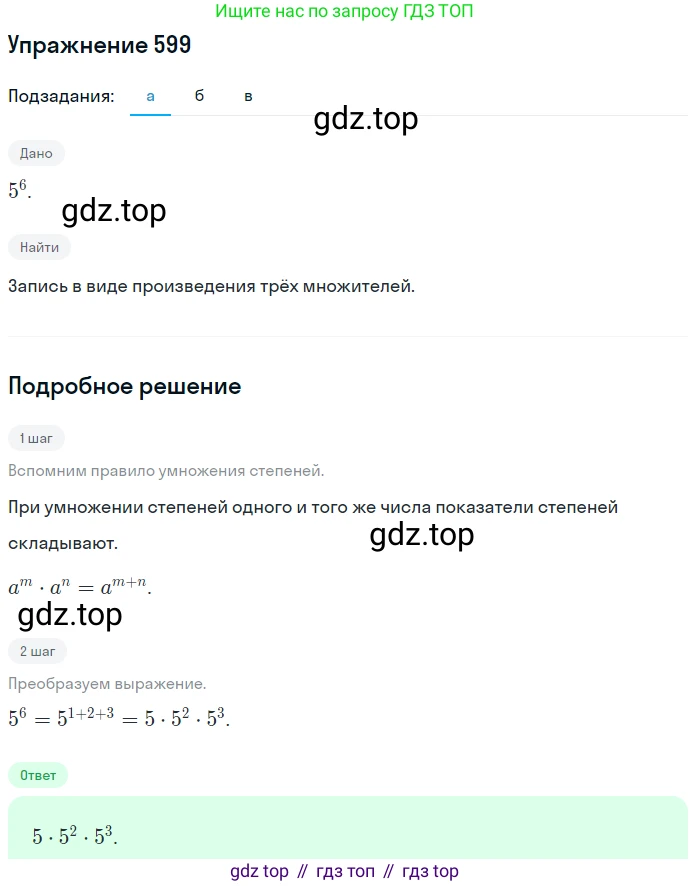 ГДЗ Алгебра, 7 класс Учебник, авторы: Никольский Сергей Михайлович, Потапов Михаил Константинович, Решетников Николай Николаевич, Шевкин Александр Владимирович, издательство Просвещение, Москва, 2019 - 2022, страница 154, номер 599, Решение 1