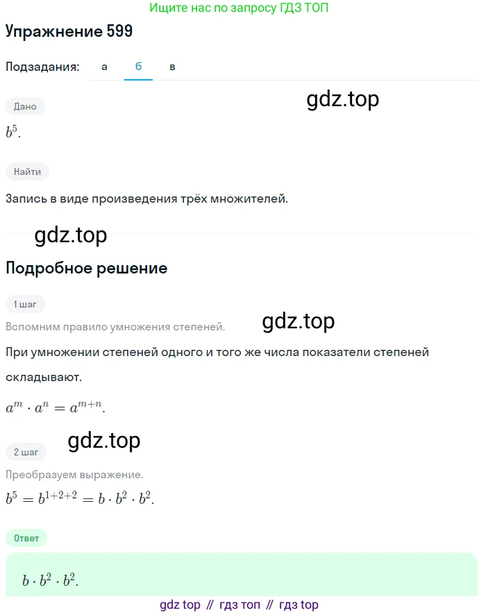 ГДЗ Алгебра, 7 класс Учебник, авторы: Никольский Сергей Михайлович, Потапов Михаил Константинович, Решетников Николай Николаевич, Шевкин Александр Владимирович, издательство Просвещение, Москва, 2019 - 2022, страница 154, номер 599, Решение 1 (продолжение 2)