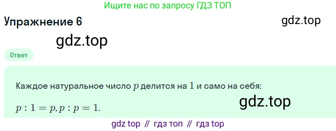 Алгебра, 7 класс Учебник, авторы: Никольский Сергей Михайлович, Потапов Михаил Константинович, Решетников Николай Николаевич, Шевкин Александр Владимирович, издательство Просвещение, Москва, 2019 - 2022, страница 6, номер 6, Решение 1