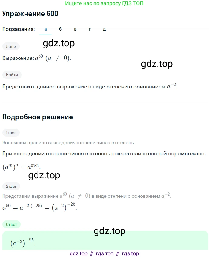 ГДЗ Алгебра, 7 класс Учебник, авторы: Никольский Сергей Михайлович, Потапов Михаил Константинович, Решетников Николай Николаевич, Шевкин Александр Владимирович, издательство Просвещение, Москва, 2019 - 2022, страница 155, номер 600, Решение 1