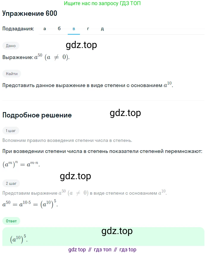 ГДЗ Алгебра, 7 класс Учебник, авторы: Никольский Сергей Михайлович, Потапов Михаил Константинович, Решетников Николай Николаевич, Шевкин Александр Владимирович, издательство Просвещение, Москва, 2019 - 2022, страница 155, номер 600, Решение 1 (продолжение 3)