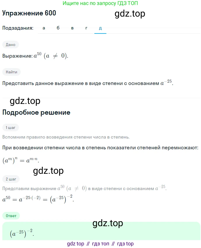 ГДЗ Алгебра, 7 класс Учебник, авторы: Никольский Сергей Михайлович, Потапов Михаил Константинович, Решетников Николай Николаевич, Шевкин Александр Владимирович, издательство Просвещение, Москва, 2019 - 2022, страница 155, номер 600, Решение 1 (продолжение 5)