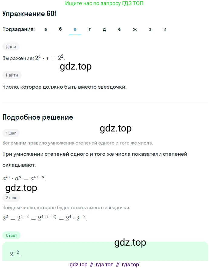ГДЗ Алгебра, 7 класс Учебник, авторы: Никольский Сергей Михайлович, Потапов Михаил Константинович, Решетников Николай Николаевич, Шевкин Александр Владимирович, издательство Просвещение, Москва, 2019 - 2022, страница 155, номер 601, Решение 1 (продолжение 3)
