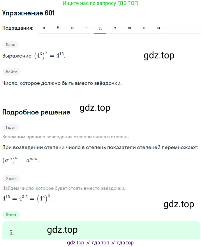 ГДЗ Алгебра, 7 класс Учебник, авторы: Никольский Сергей Михайлович, Потапов Михаил Константинович, Решетников Николай Николаевич, Шевкин Александр Владимирович, издательство Просвещение, Москва, 2019 - 2022, страница 155, номер 601, Решение 1 (продолжение 5)