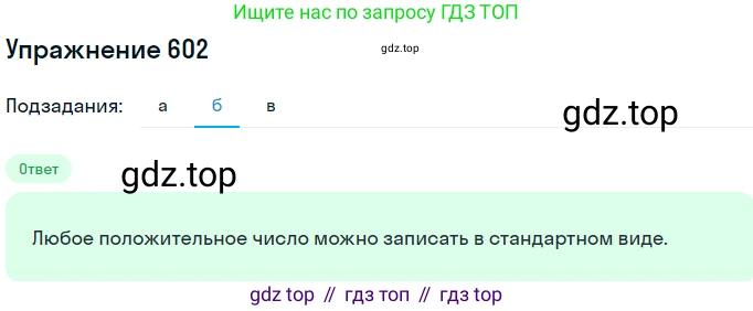 ГДЗ Алгебра, 7 класс Учебник, авторы: Никольский Сергей Михайлович, Потапов Михаил Константинович, Решетников Николай Николаевич, Шевкин Александр Владимирович, издательство Просвещение, Москва, 2019 - 2022, страница 156, номер 602, Решение 1 (продолжение 2)