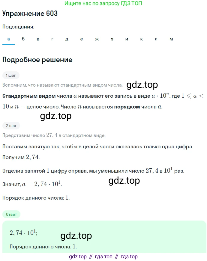 ГДЗ Алгебра, 7 класс Учебник, авторы: Никольский Сергей Михайлович, Потапов Михаил Константинович, Решетников Николай Николаевич, Шевкин Александр Владимирович, издательство Просвещение, Москва, 2019 - 2022, страница 156, номер 603, Решение 1