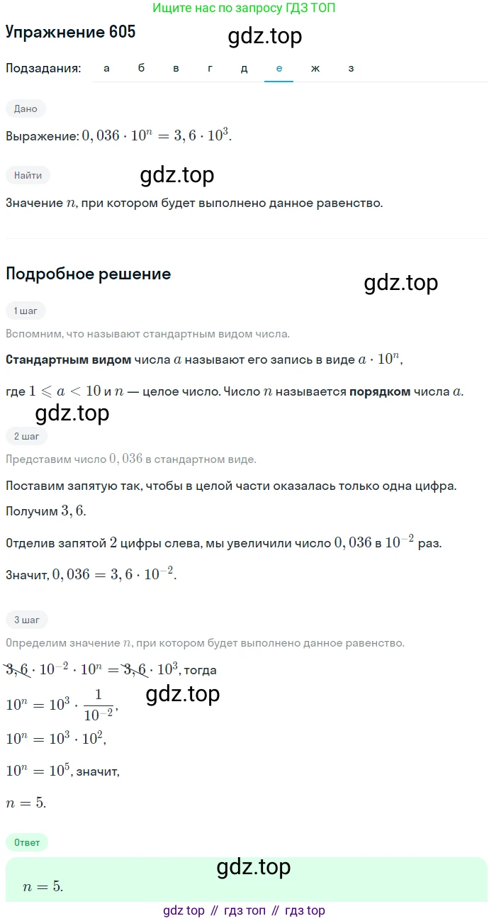 ГДЗ Алгебра, 7 класс Учебник, авторы: Никольский Сергей Михайлович, Потапов Михаил Константинович, Решетников Николай Николаевич, Шевкин Александр Владимирович, издательство Просвещение, Москва, 2019 - 2022, страница 156, номер 605, Решение 1 (продолжение 6)