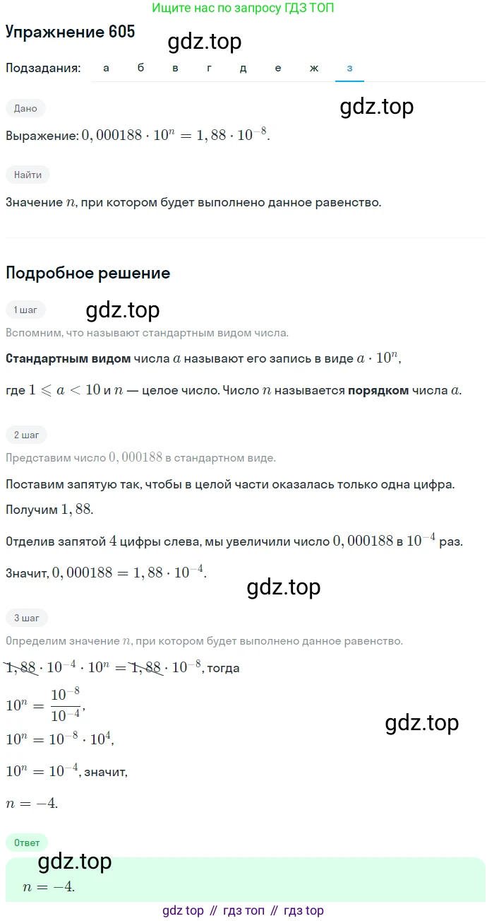ГДЗ Алгебра, 7 класс Учебник, авторы: Никольский Сергей Михайлович, Потапов Михаил Константинович, Решетников Николай Николаевич, Шевкин Александр Владимирович, издательство Просвещение, Москва, 2019 - 2022, страница 156, номер 605, Решение 1 (продолжение 8)