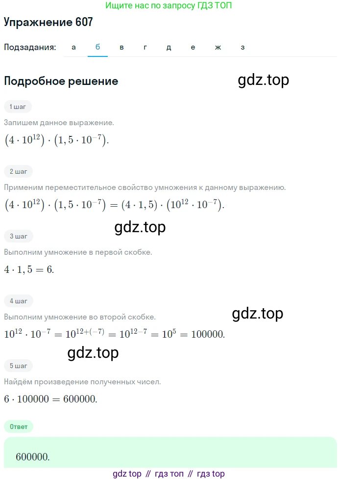 ГДЗ Алгебра, 7 класс Учебник, авторы: Никольский Сергей Михайлович, Потапов Михаил Константинович, Решетников Николай Николаевич, Шевкин Александр Владимирович, издательство Просвещение, Москва, 2019 - 2022, страница 157, номер 607, Решение 1 (продолжение 2)