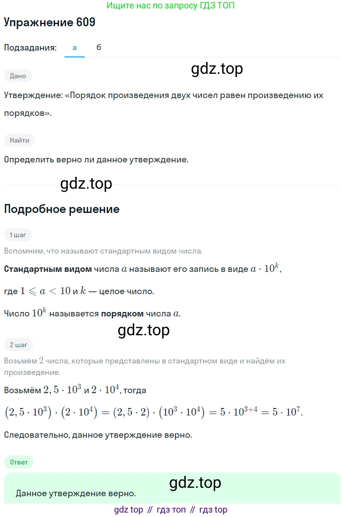 ГДЗ Алгебра, 7 класс Учебник, авторы: Никольский Сергей Михайлович, Потапов Михаил Константинович, Решетников Николай Николаевич, Шевкин Александр Владимирович, издательство Просвещение, Москва, 2019 - 2022, страница 157, номер 609, Решение 1